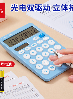齐心C-1375计算器双电源时尚桌面计算机学生/办公文具用品天蓝色