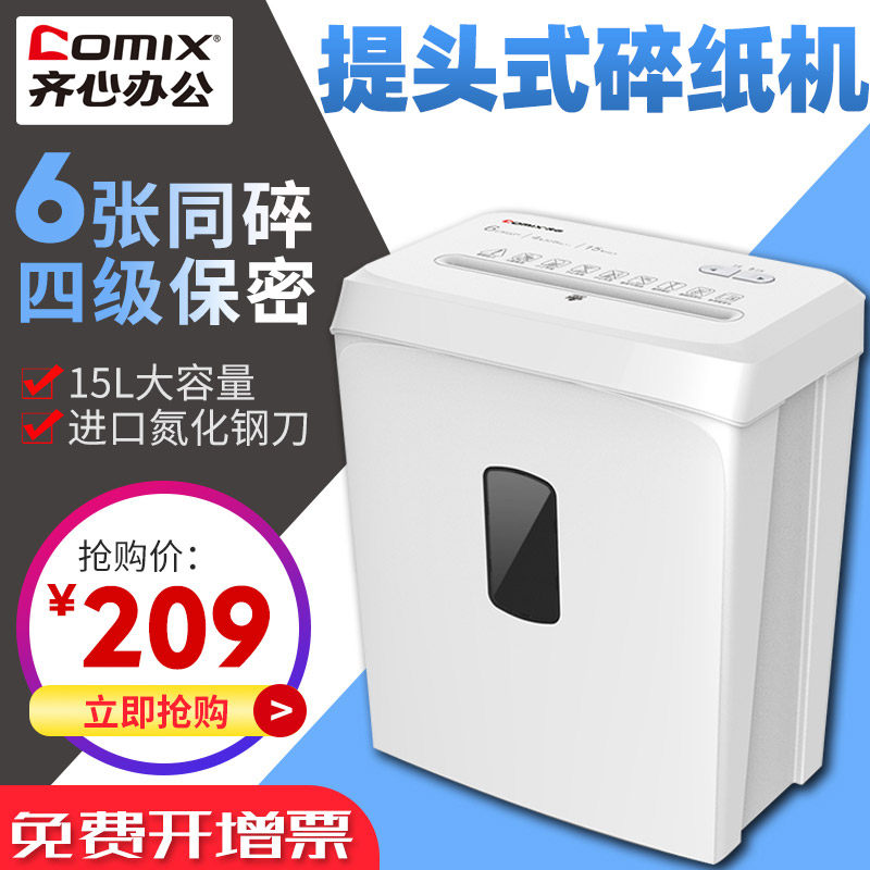 齐心41506碎纸机办公室迷你家用颗粒电动小型大功率纸张文件粉碎机商用便携废纸廉碎机 4级保密静音碎纸机