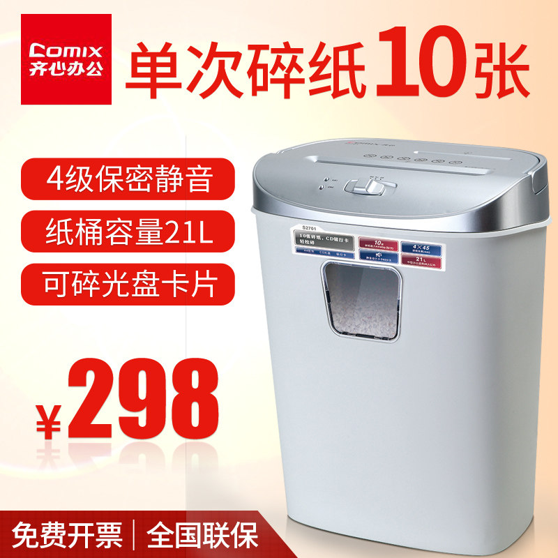 齐心S2701M碎纸机办公室迷你家用颗粒电动小型大功率纸张文件粉碎机商用便携废纸廉碎机 4级保密碎纸机