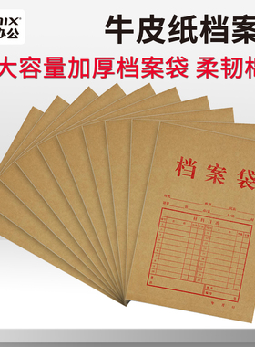 齐心加厚A4牛皮纸档案袋10个装 办公文件袋学生资料袋纸质工程投标文件袋 批发大容量收纳袋包邮AP-117