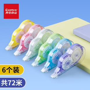 齐心B2588修正带套装 改错带改字 72m带耐摔静音小学生用涂改带改正带大容量高颜值可爱修改带初中生文具正品