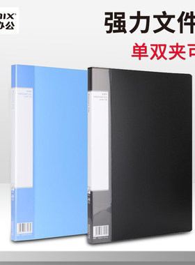 齐心打孔会议记录报告夹