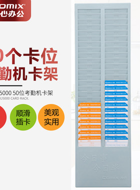 齐心考勤机 50位考勤机卡架  KJ5000 KJ5066系列 50位考勤机卡架