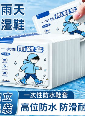 【独立包装】一次性加厚防水鞋套