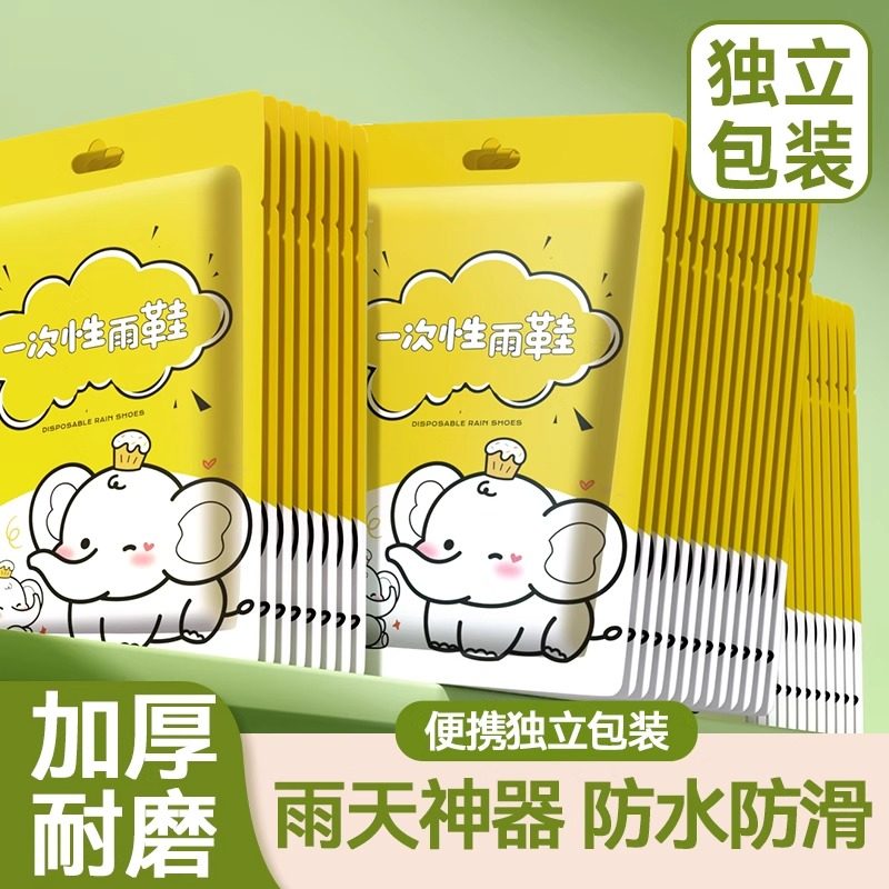 儿童一次性雨鞋套防水防滑加厚防雨脚套雨靴小学生下雨天上学专用