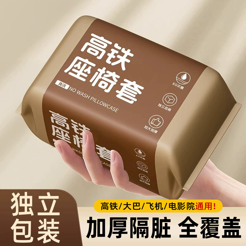 高铁一次性座套全覆盖加厚隔脏垫