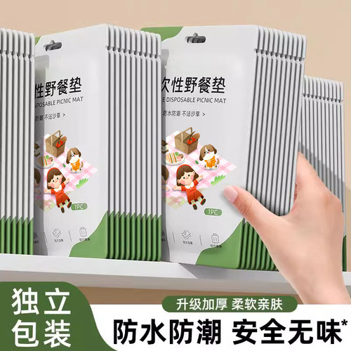 一次性野餐垫防潮垫加厚便携坐垫