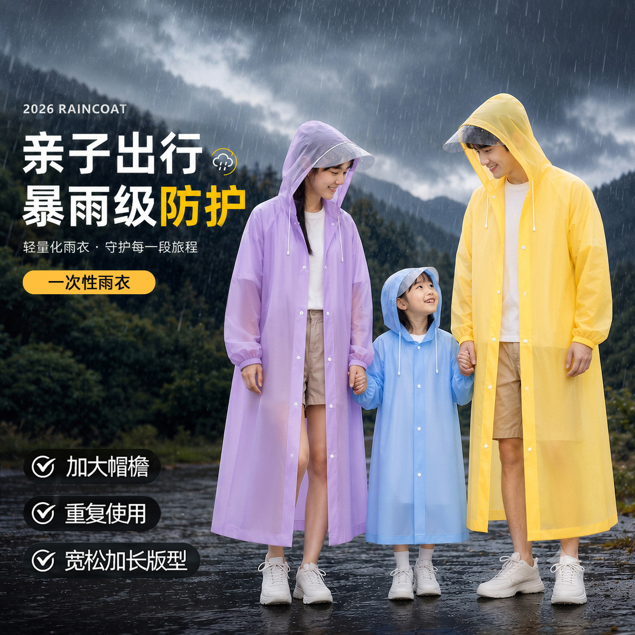 亲子款一次性雨衣成人外穿全身防暴雨户外加厚便携长款儿童雨披图片