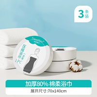 Сжатое банное полотенце ⭐толстое【70*140⭐3 упаковки】