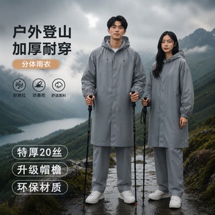 一次性分体式雨衣雨裤套装成人外穿加厚全身徒步登山便携防暴雨披