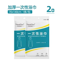 Одноразовое банное полотенце [70*140⭐2 упаковки/2 шт.] на 80% толще.
