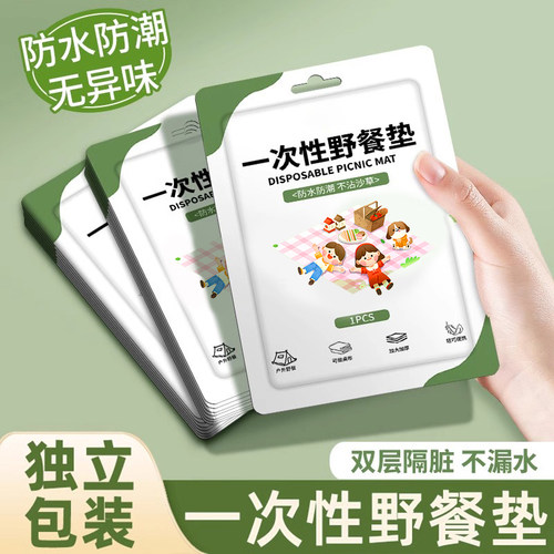 一次性野餐垫户外加厚防潮便携