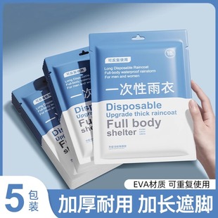 一次性雨衣成人外穿加厚长款 全身防暴雨户外登山旅行便携儿童雨披