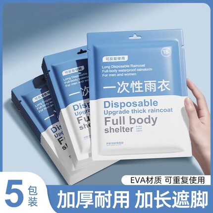一次性雨衣成人外穿加厚长款全身防暴雨户外登山旅行便携儿童雨披