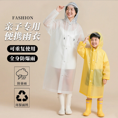亲子专用一次性雨衣成人外穿旅行便携加厚长款全身防暴雨儿童雨披