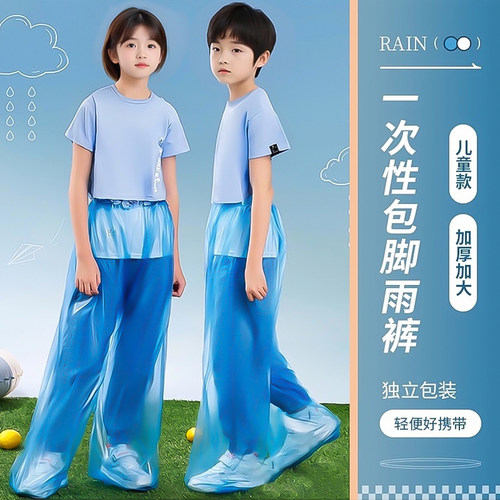 儿童一次性包脚雨裤全身防水防滑