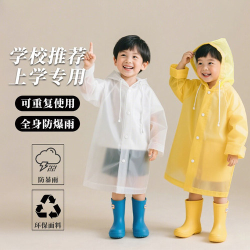 儿童一次性加厚雨衣全身防暴雨