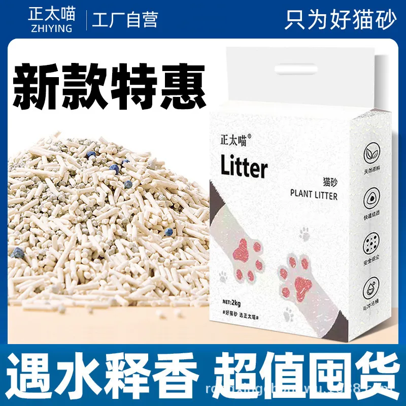 混合豆腐猫砂可冲厕所膨润土活性炭奶香绿茶低尘猫砂2kg