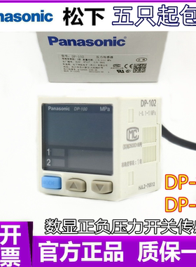 原装正品数显真空负压压力传感器DP-101开关DP-102压气表101A