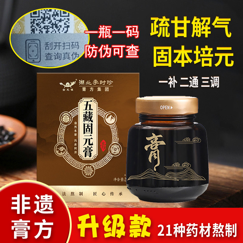 升级款李时珍五藏固元膏人参蛹虫草膏乾坤培元膏金方人参补膏官方