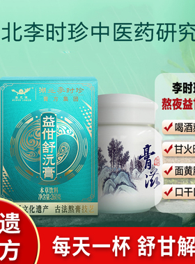 李时珍膏方集团益寿方人参补膏血瘀体质扶子老中医养生膏琦丽膏兹