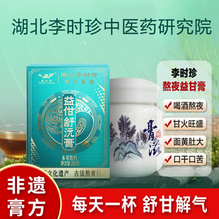 李时珍膏方集团益寿方人参补膏血瘀体质扶子老中医养生膏琦丽膏兹