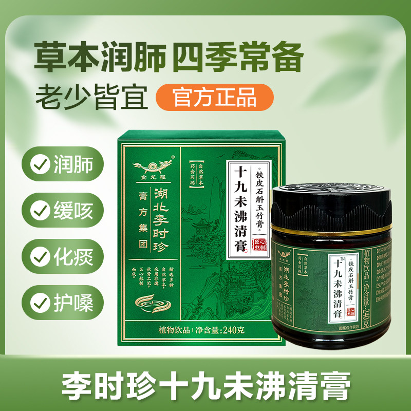 李时珍清沸膏枇杷沸玉清咳嗽川贝养肺清膏养阴润燥儿童宝宝护嗓膏