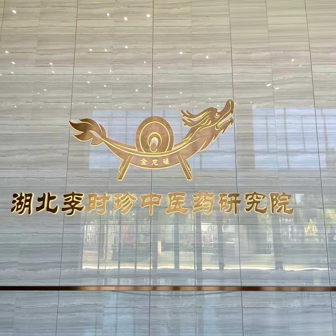 湖北李时珍状元灵窍膏新品成人儿童十九未芷节膏调理百晴伏湿膏湿