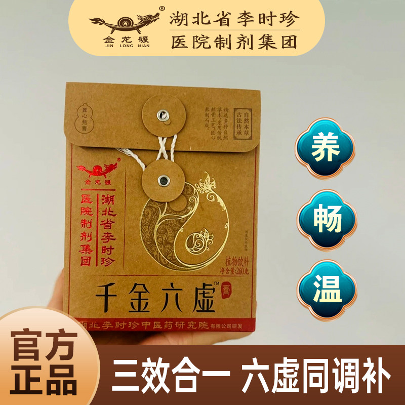 李时珍千金六虚膏同调补女性滋补气血膏玉灵膏阿胶姨人参红参妈膏