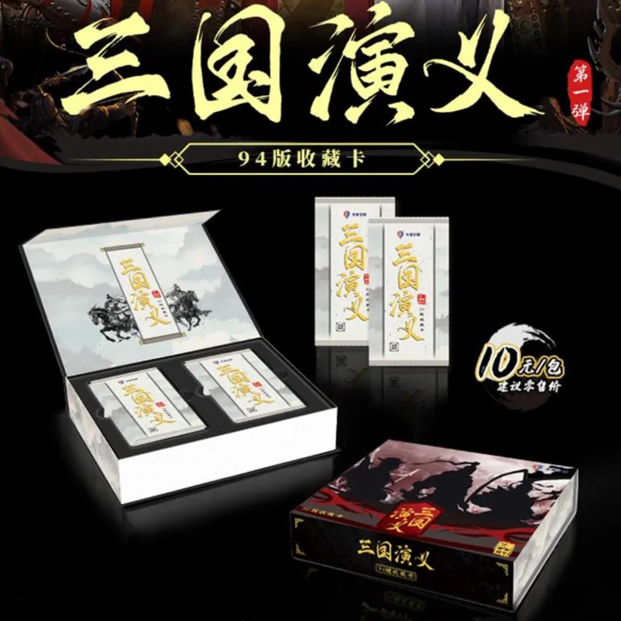 全新卡宝文创三国演义94版收藏卡牌弹30周年演员签名人物卡牌