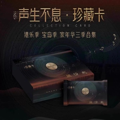 声生不息珍藏小卡周边收藏卡陈楚生华晨宇王心凌周深汪苏泷