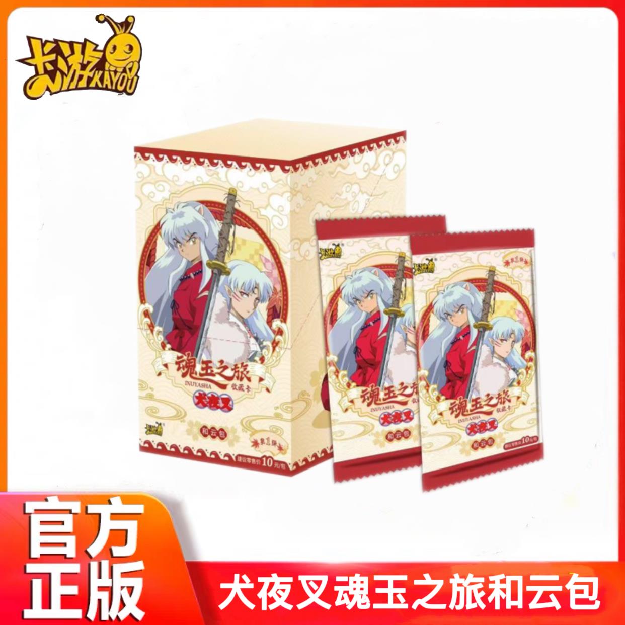 犬夜叉卡片和云包弹魂玉之旅收藏卡牌杀生丸正版动漫周边
