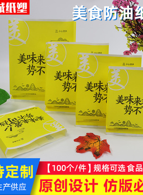 新款黄色美味来袭一次性防油纸袋 淋膜加厚炸串汉堡炸鸡袋子彩印