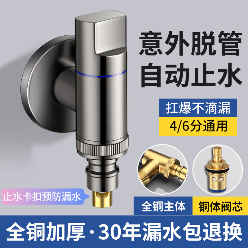 全铜角阀洗衣机水龙头自动止水阀