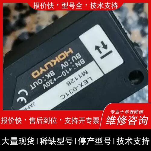 议价 维修LEX-031C北阳光电感测器 如图 功能