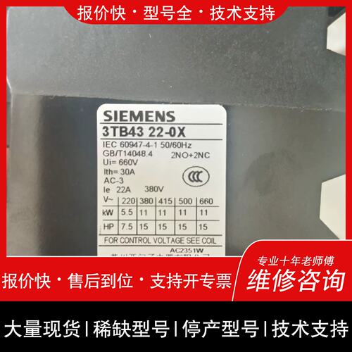 议价 维修溢价-接触器3TB4322OX