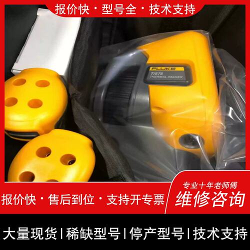 议价 维修FLUKE Tis75热成像仪【北一商行】