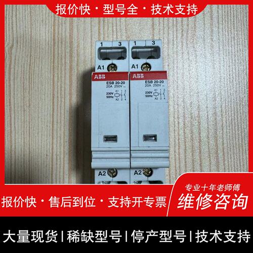 议价 维修接触器ESB20-20 庫存 现货两个
