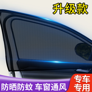 汽车防蚊虫纱窗车窗专用窗帘车载防蚊网车内防晒窗纱网隐私遮阳帘