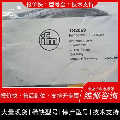 议价 维修议价德国IFM易福门温度感测器型号TS2069德
