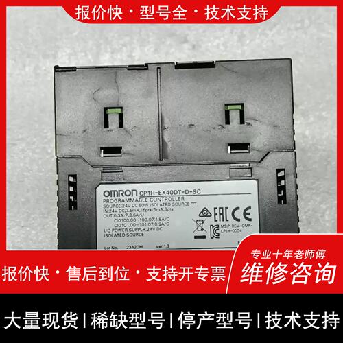 议价 维修詢价购-OMRONPLC，型号CP1H-EX40DT-D，原装