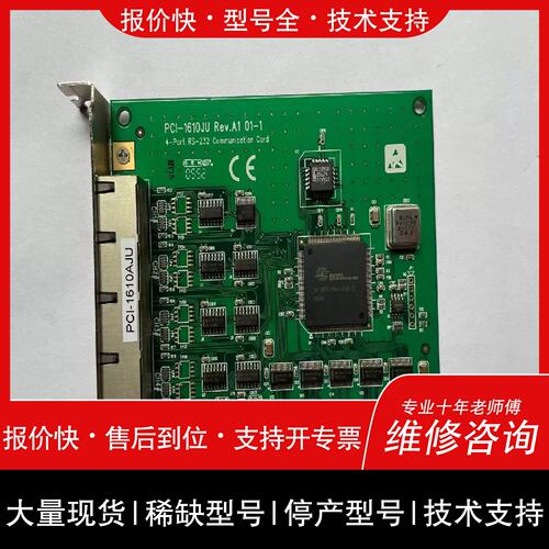 议价 维修研华 PCI-1610JU REV.A1 01-1 4-po【卡奥电子】