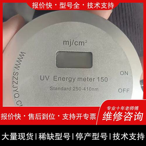议价 维修致佳uv能量计UV Energy meter 150