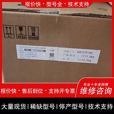 议价 维修MDME102GCGM 交流伺服马达 珠海产地 顺丰包邮议价维修