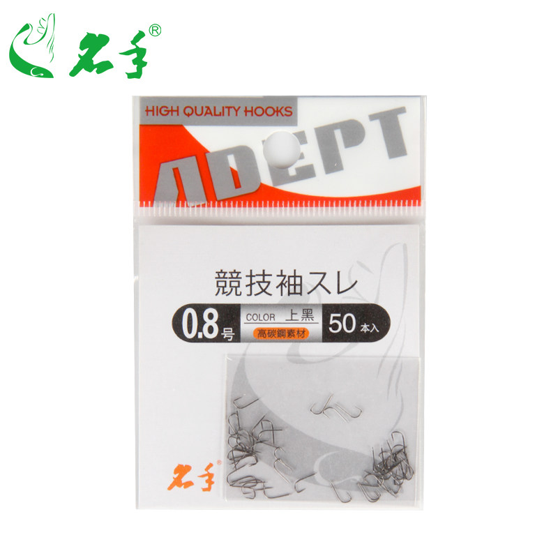 名手日本进口黑坑竞技包邮袖钩