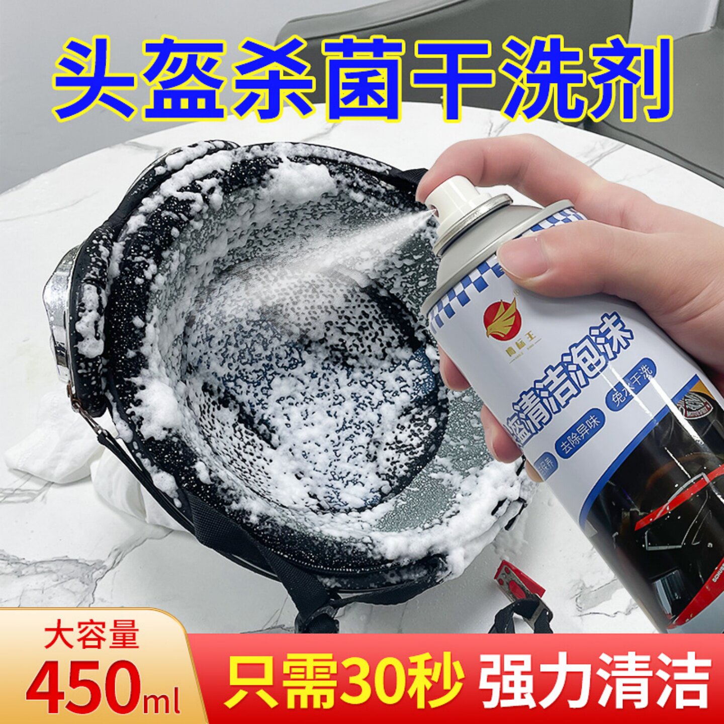 摩托车免水洗内胆去异味除臭头盔