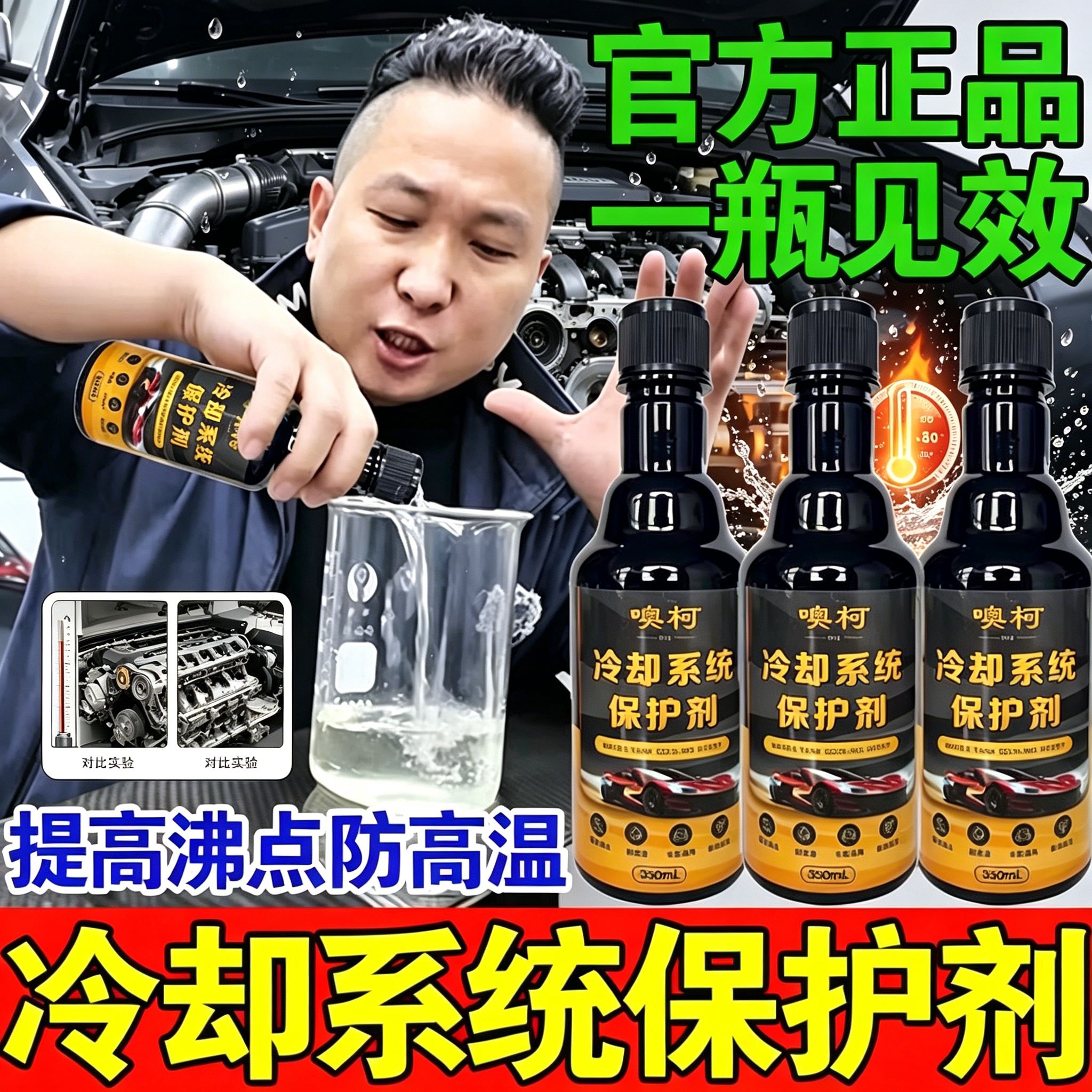 冷却液系统保护剂除垢除锈调温