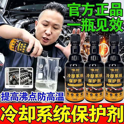 冷却液系统保护剂除垢除锈调温