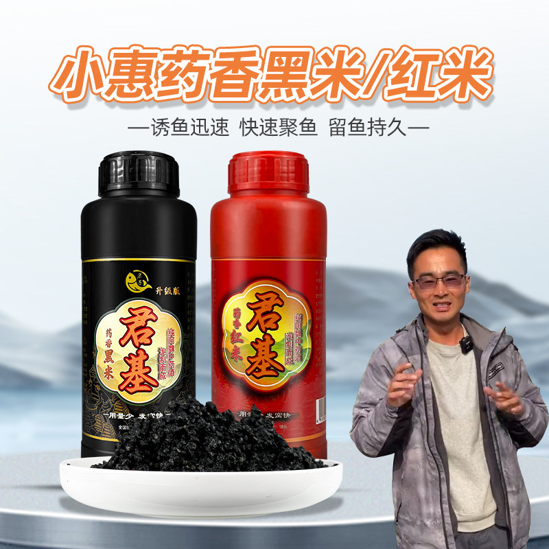 君基酒米药香黑米小惠同款窝料酒米打窝米秋冬野钓鲫鱼官方旗舰店,户外/登山/野营/旅行用品,台钓饵,淘宝优惠券,粉丝福利购,淘宝优惠卷