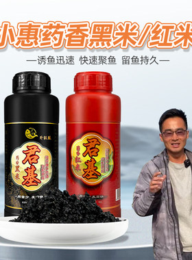 君基小惠同款药香黑米红米